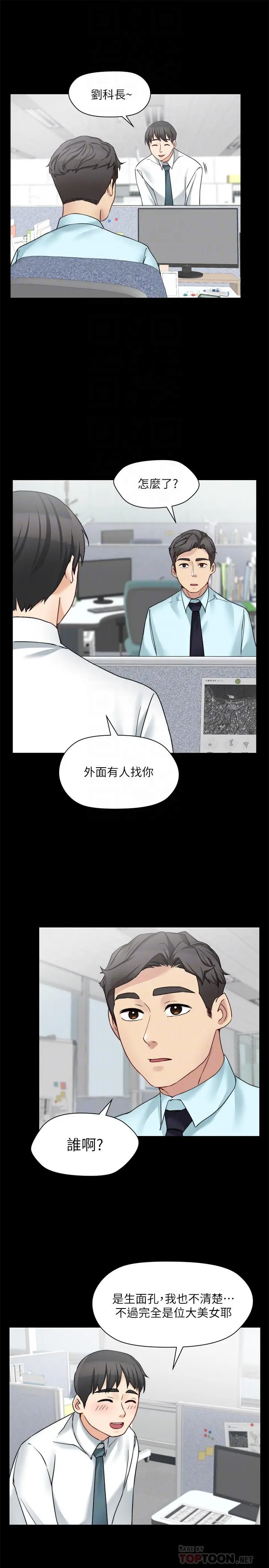 大嫂,哥哥的女人 第30话-老公抱着陌生女人 第12页