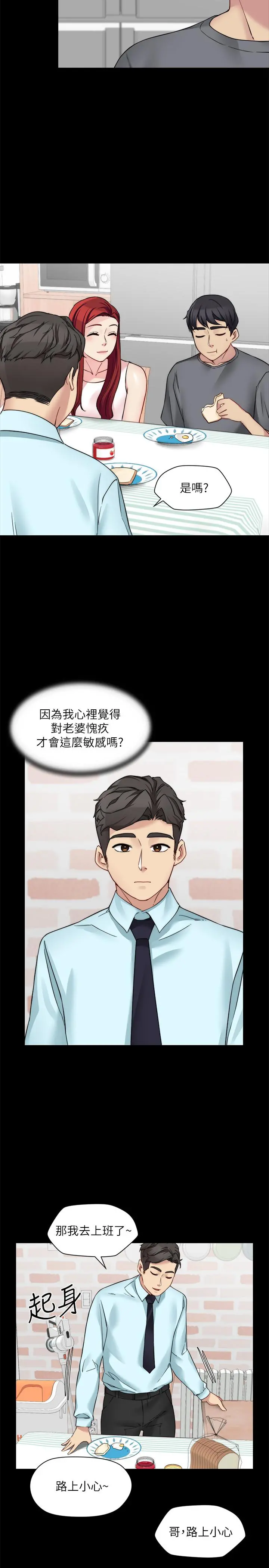 大嫂,哥哥的女人 第30话-老公抱着陌生女人 第7页
