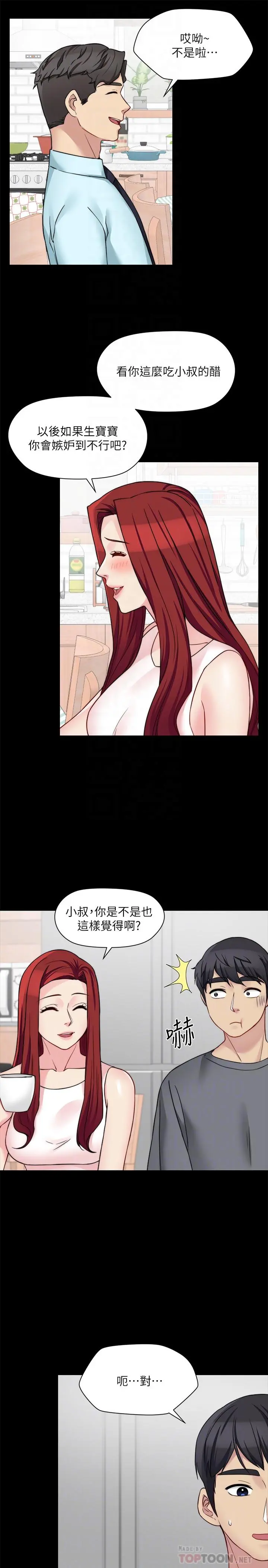 大嫂,哥哥的女人 第30话-老公抱着陌生女人 第6页