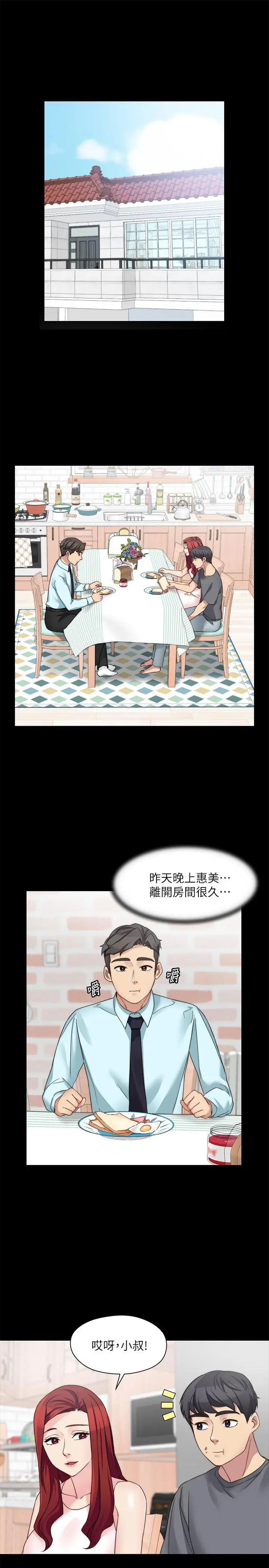 大嫂,哥哥的女人 第30话-老公抱着陌生女人 第3页