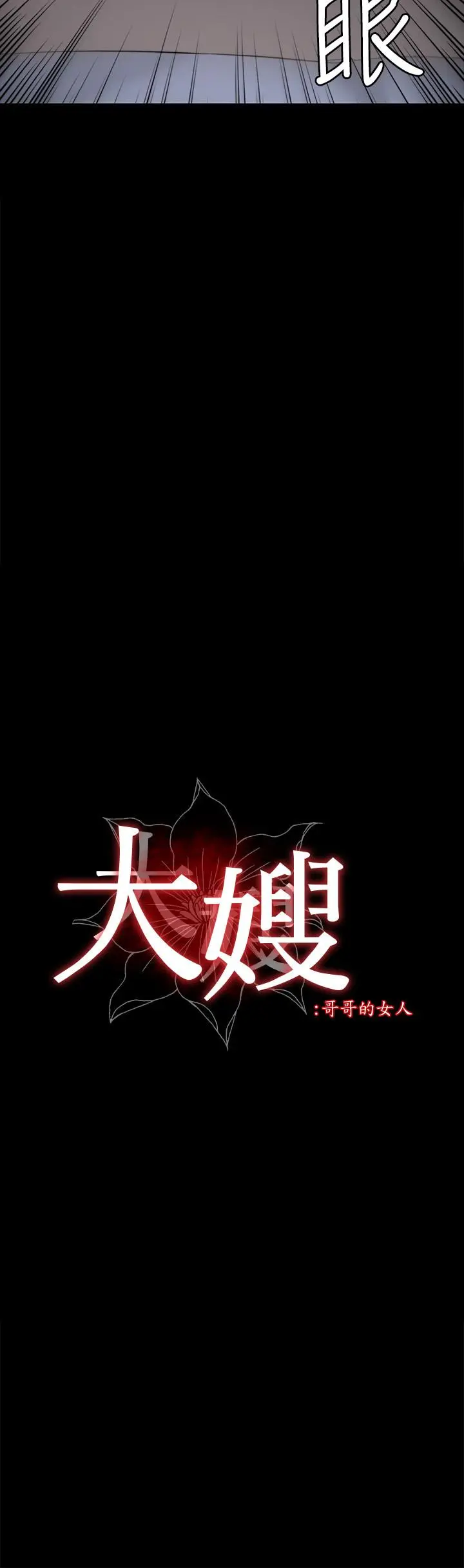 大嫂,哥哥的女人 第30话-老公抱着陌生女人 第2页