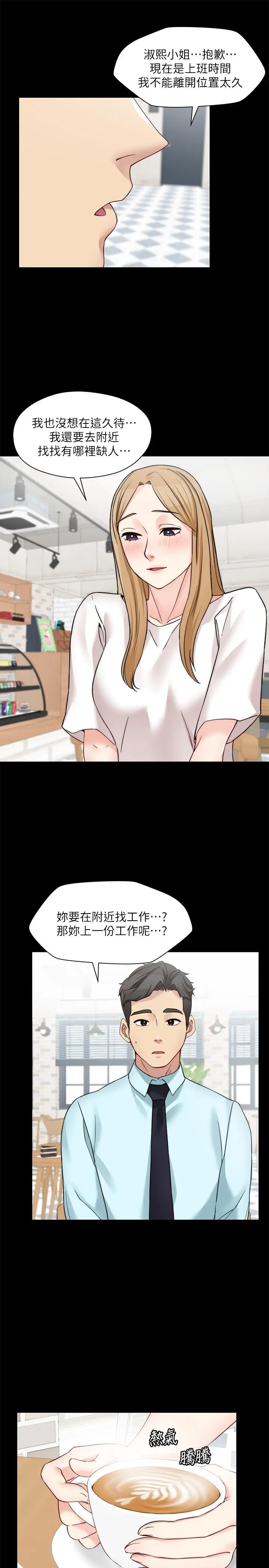 大嫂,哥哥的女人 第30话-老公抱着陌生女人 第20页
