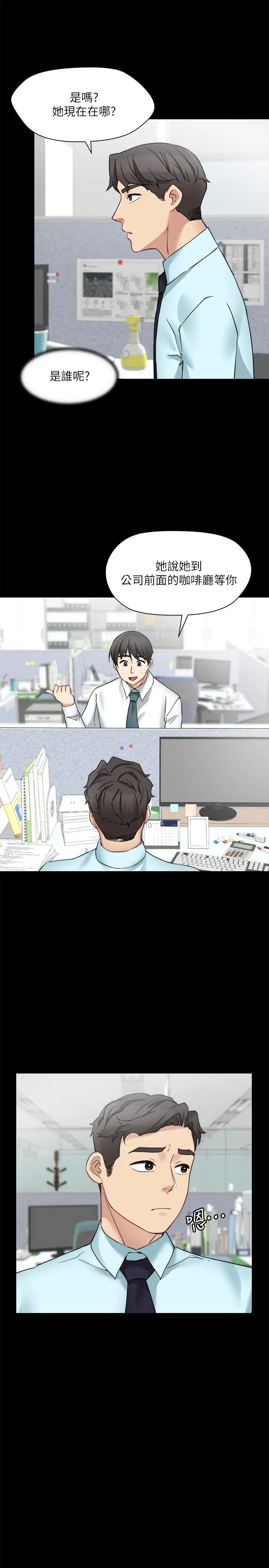 大嫂,哥哥的女人 第30话-老公抱着陌生女人 第13页