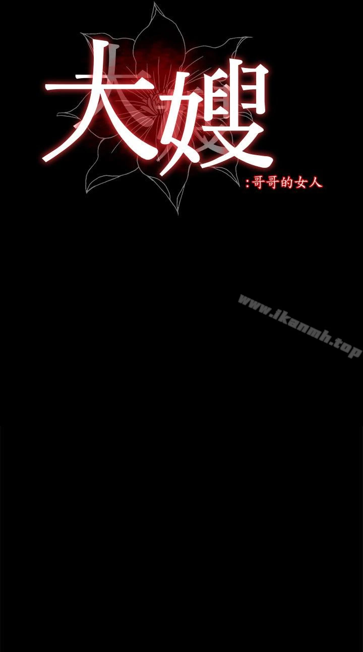 大嫂,哥哥的女人 第8话-偷窥嫂嫂电爱 第2页