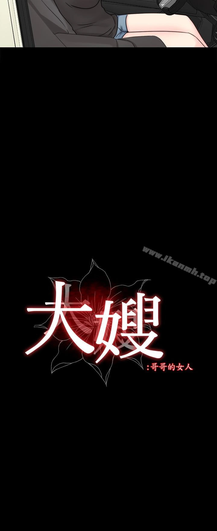 大嫂,哥哥的女人 第10话-今晚别丢下我 第2页