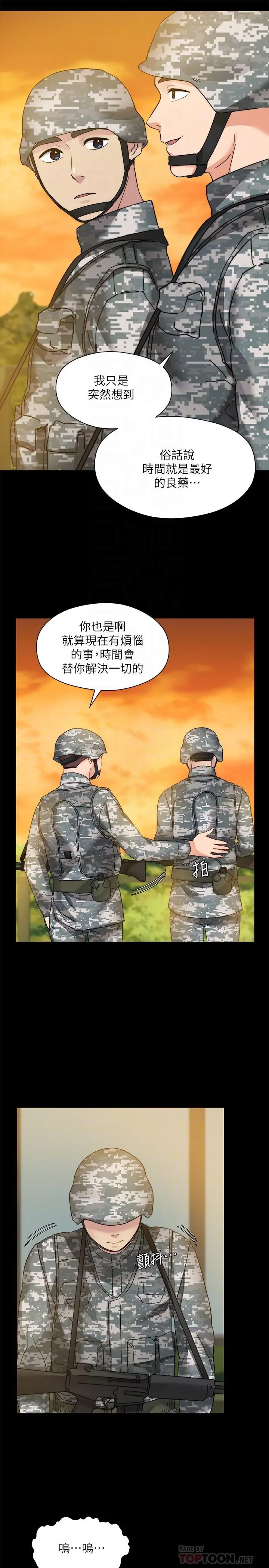 大嫂,哥哥的女人 最终话-军中的忏悔 第18页