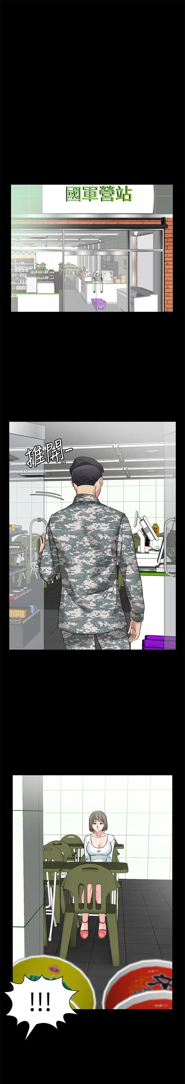 大嫂,哥哥的女人 最终话-军中的忏悔 第23页