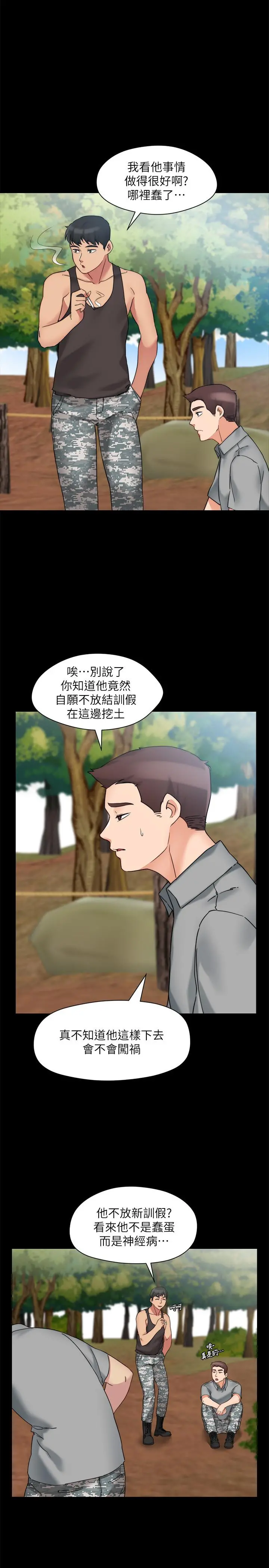 大嫂,哥哥的女人 最终话-军中的忏悔 第13页