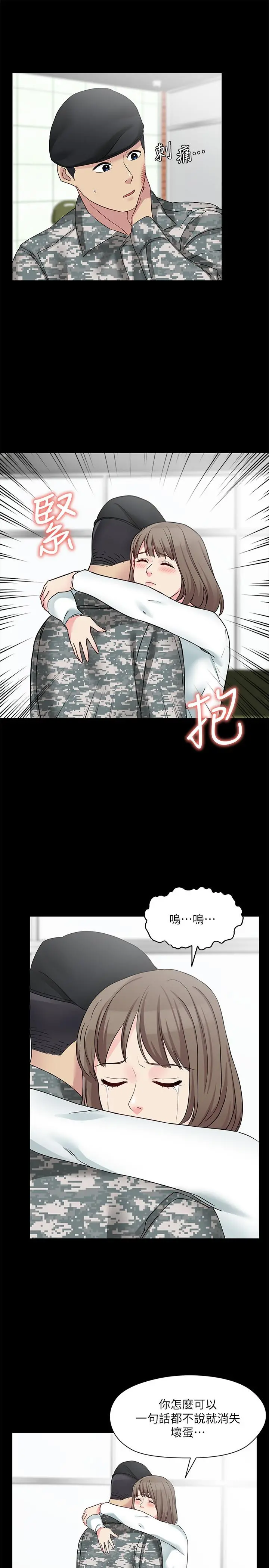 大嫂,哥哥的女人 最终话-军中的忏悔 第26页