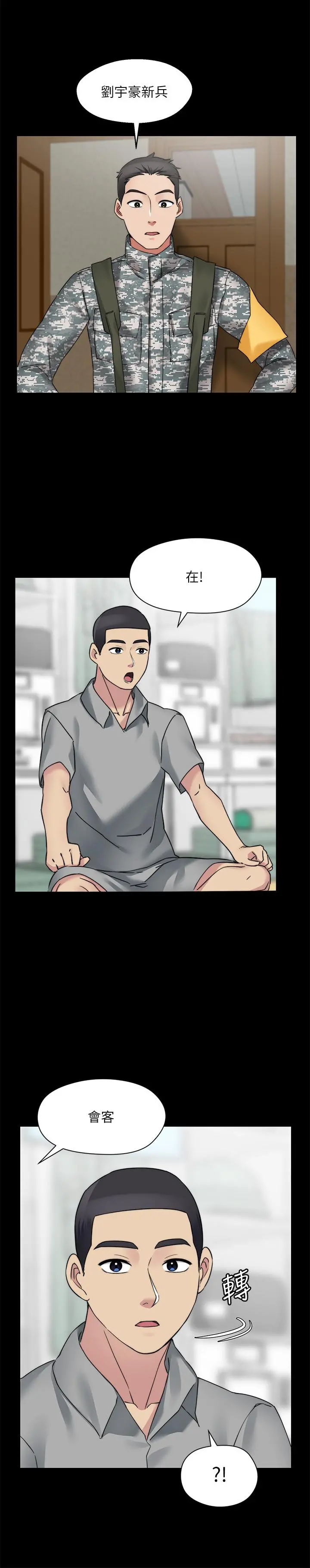 大嫂,哥哥的女人 最终话-军中的忏悔 第22页