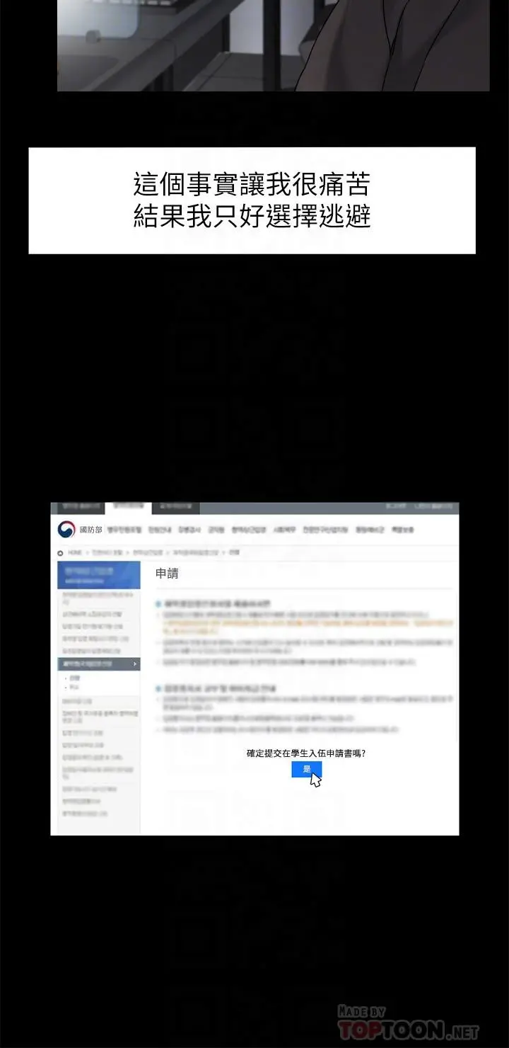 大嫂,哥哥的女人 最终话-军中的忏悔 第8页