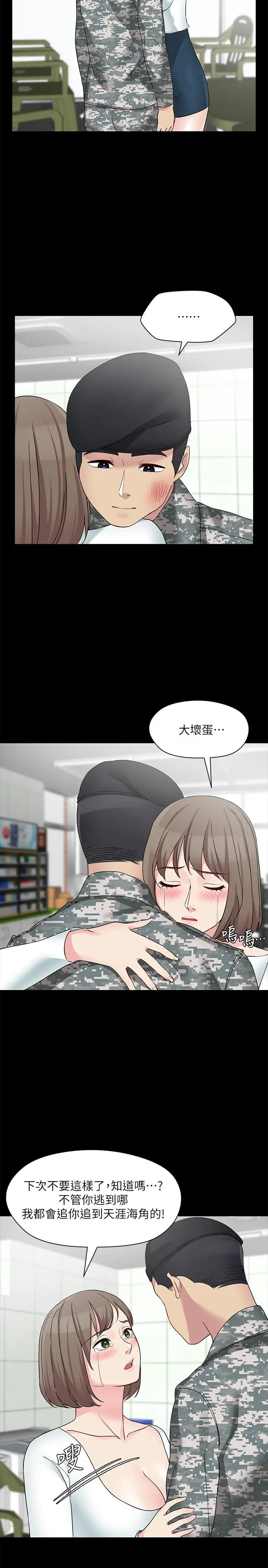 大嫂,哥哥的女人 最终话-军中的忏悔 第27页