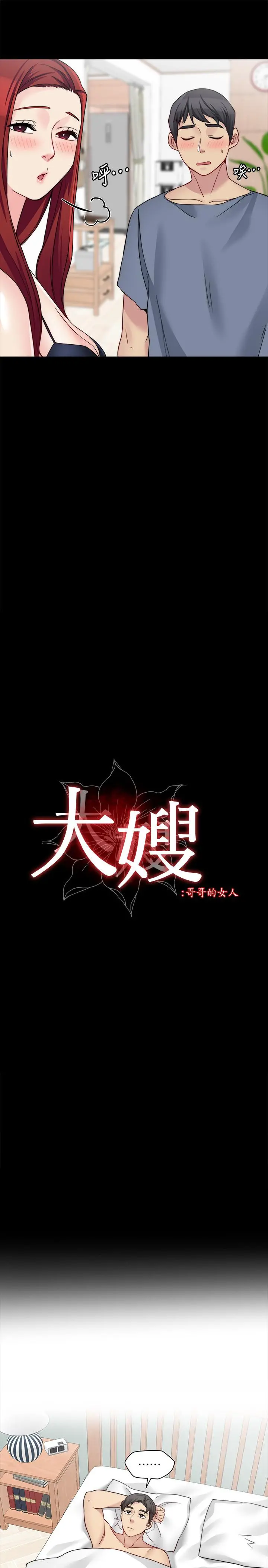 大嫂,哥哥的女人 第29话-与嫂嫂密会 第5页