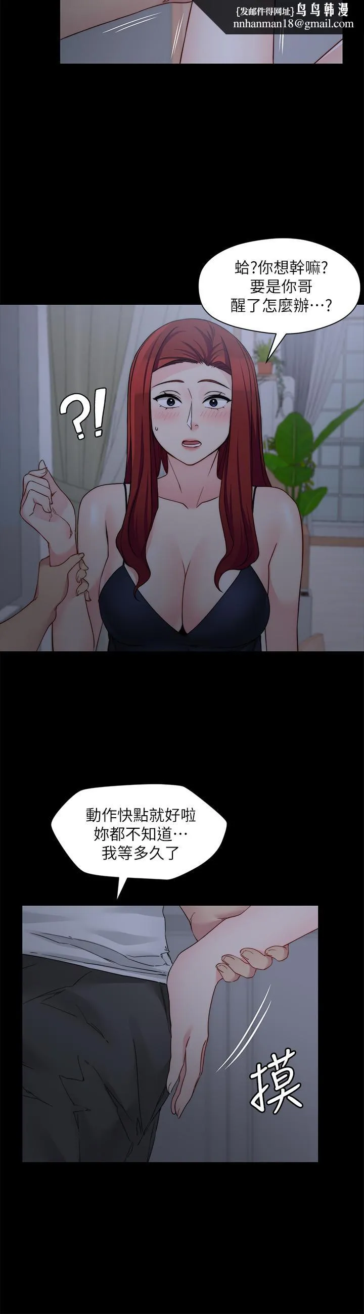 大嫂,哥哥的女人 第29话-与嫂嫂密会 第13页