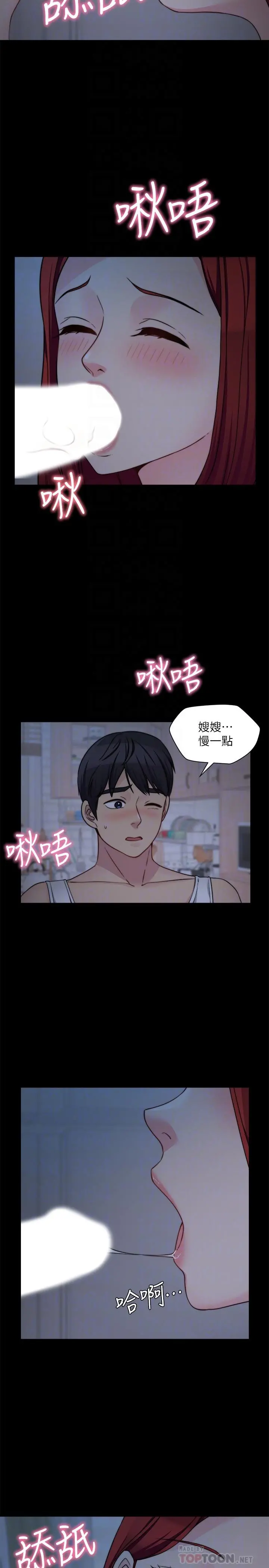 大嫂,哥哥的女人 第29话-与嫂嫂密会 第18页