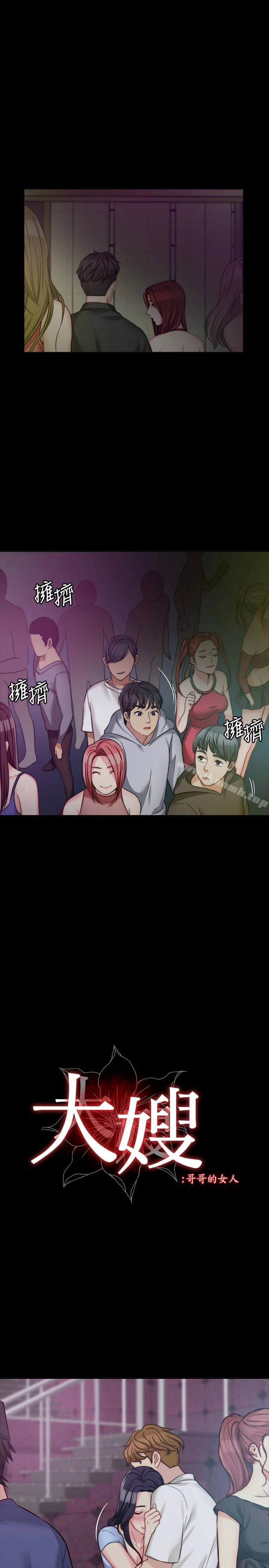 大嫂,哥哥的女人 第5话-学妹的过夜邀请 第10页