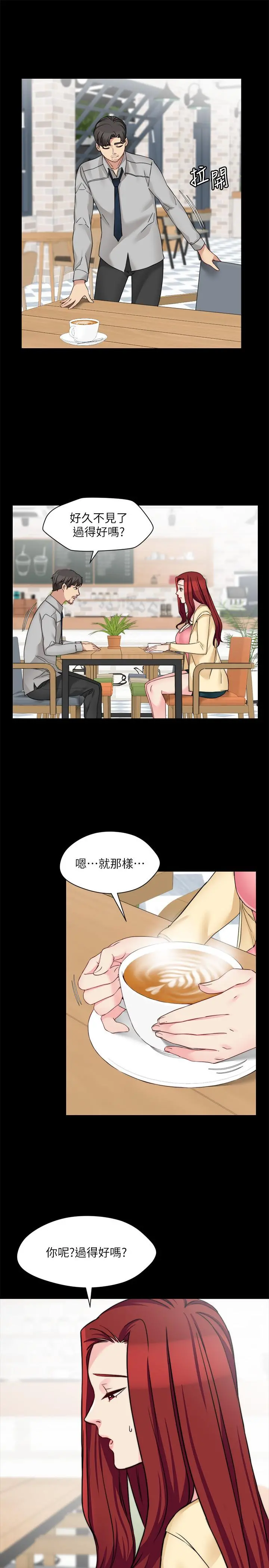 大嫂,哥哥的女人 第33话-许多事都不一样了 第20页