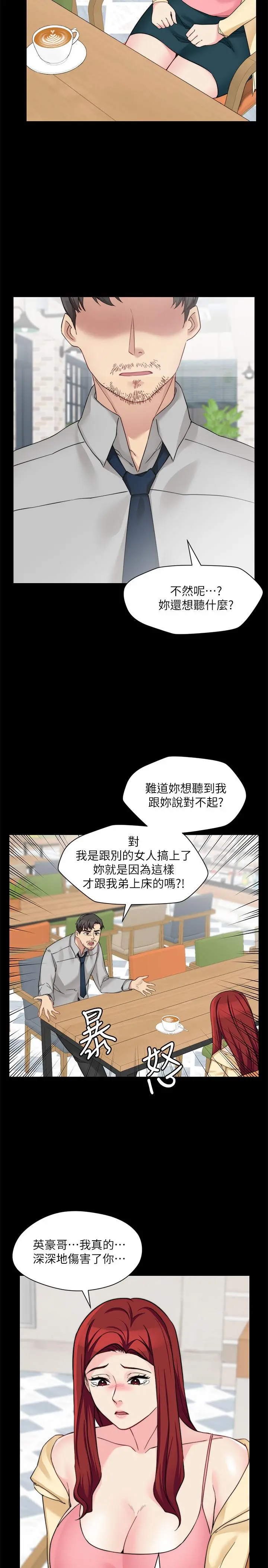 大嫂,哥哥的女人 第33话-许多事都不一样了 第23页