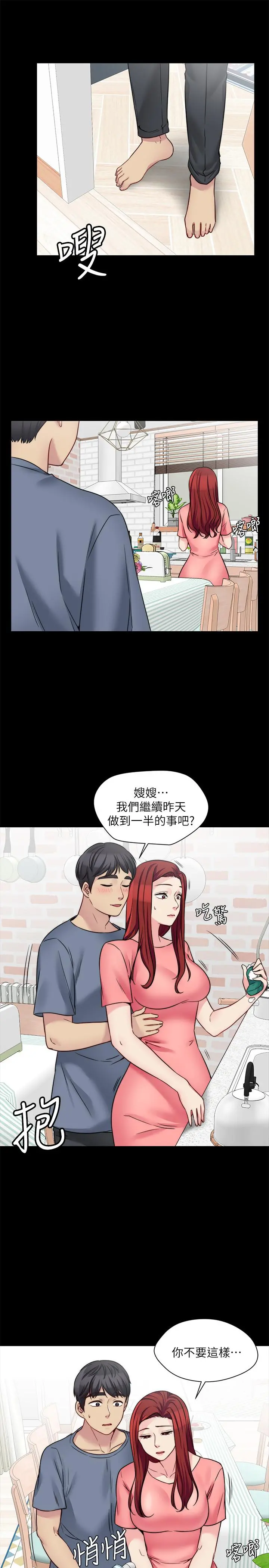 大嫂,哥哥的女人 第25话-哥哥一回来嫂嫂就变了 第20页