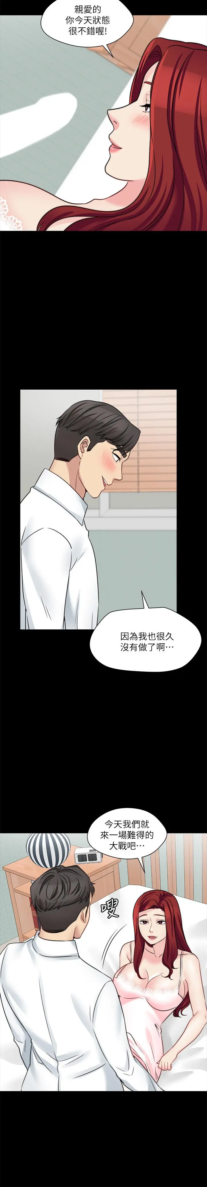 大嫂,哥哥的女人 第25话-哥哥一回来嫂嫂就变了 第16页