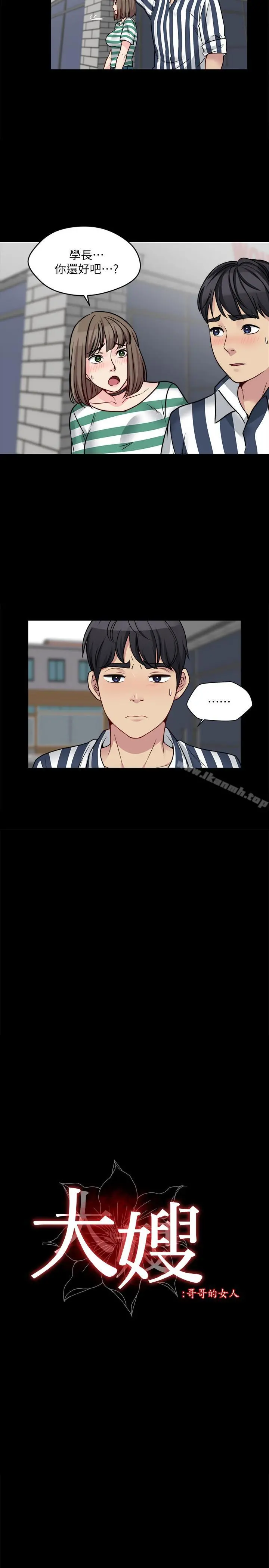大嫂,哥哥的女人 第17话-难道嫂嫂又跟别的男人... 第2页
