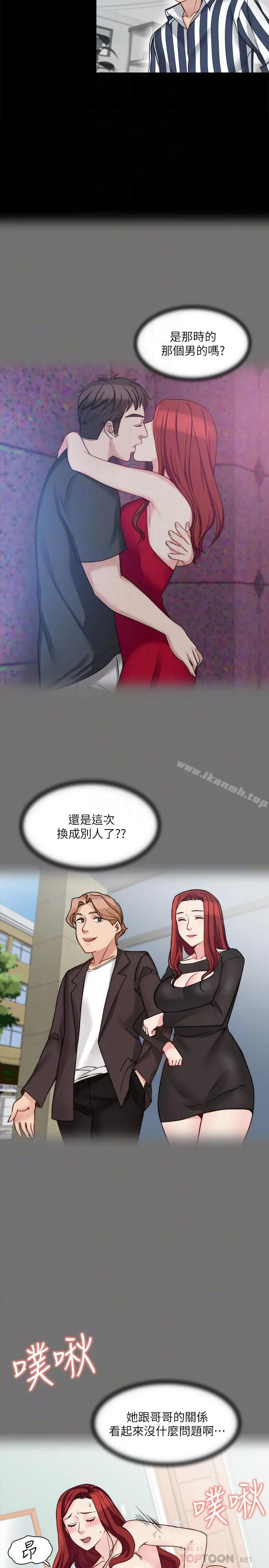 大嫂,哥哥的女人 第17话-难道嫂嫂又跟别的男人... 第14页