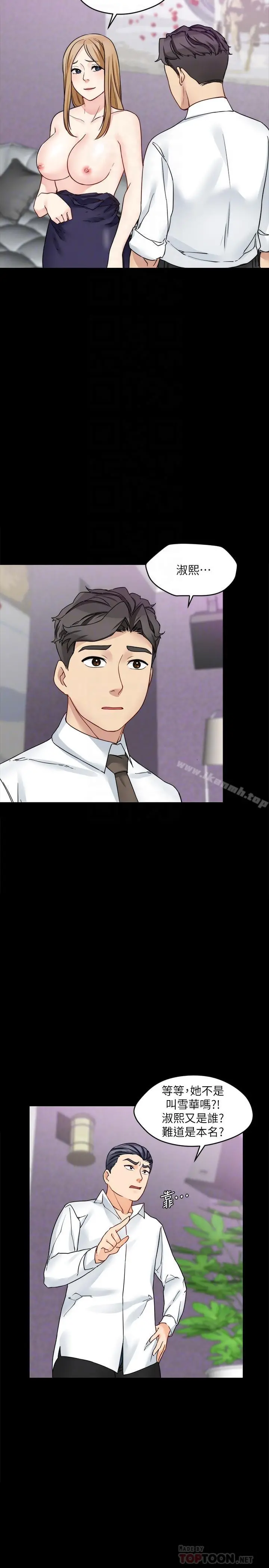大嫂,哥哥的女人 第17话-难道嫂嫂又跟别的男人... 第18页