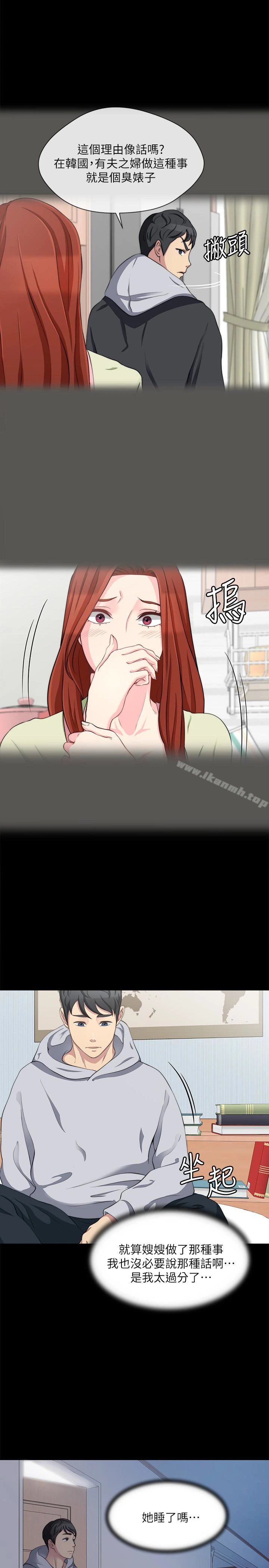 大嫂,哥哥的女人 第7话-嫂嫂淫乱的视讯电话 第26页