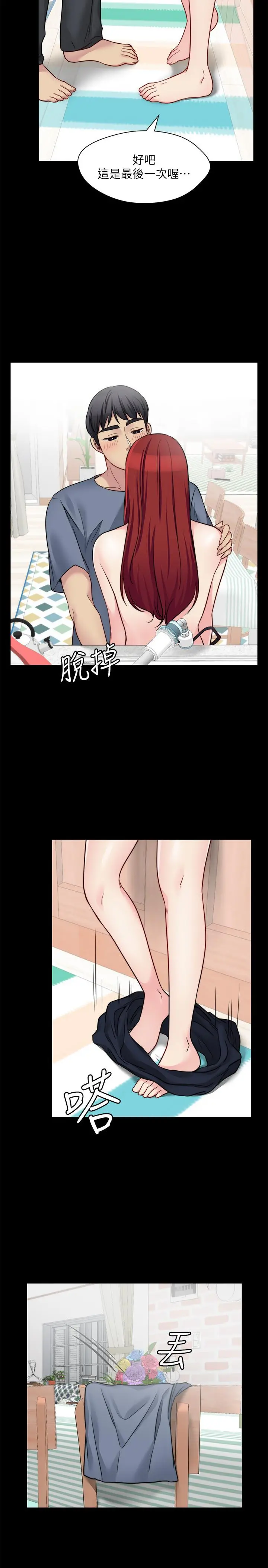 大嫂,哥哥的女人 第28话-今天给老婆一个惊喜吧 第5页