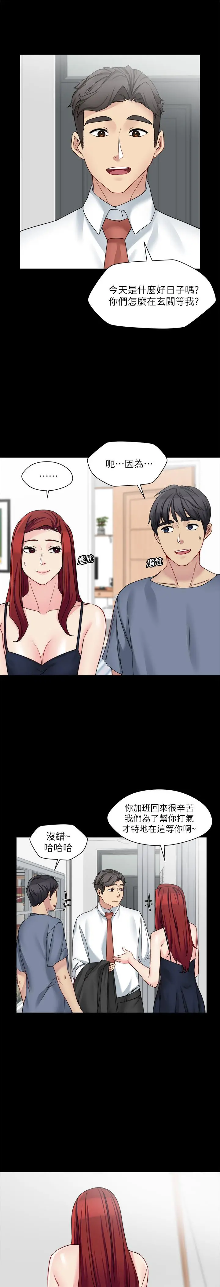 大嫂,哥哥的女人 第28话-今天给老婆一个惊喜吧 第26页