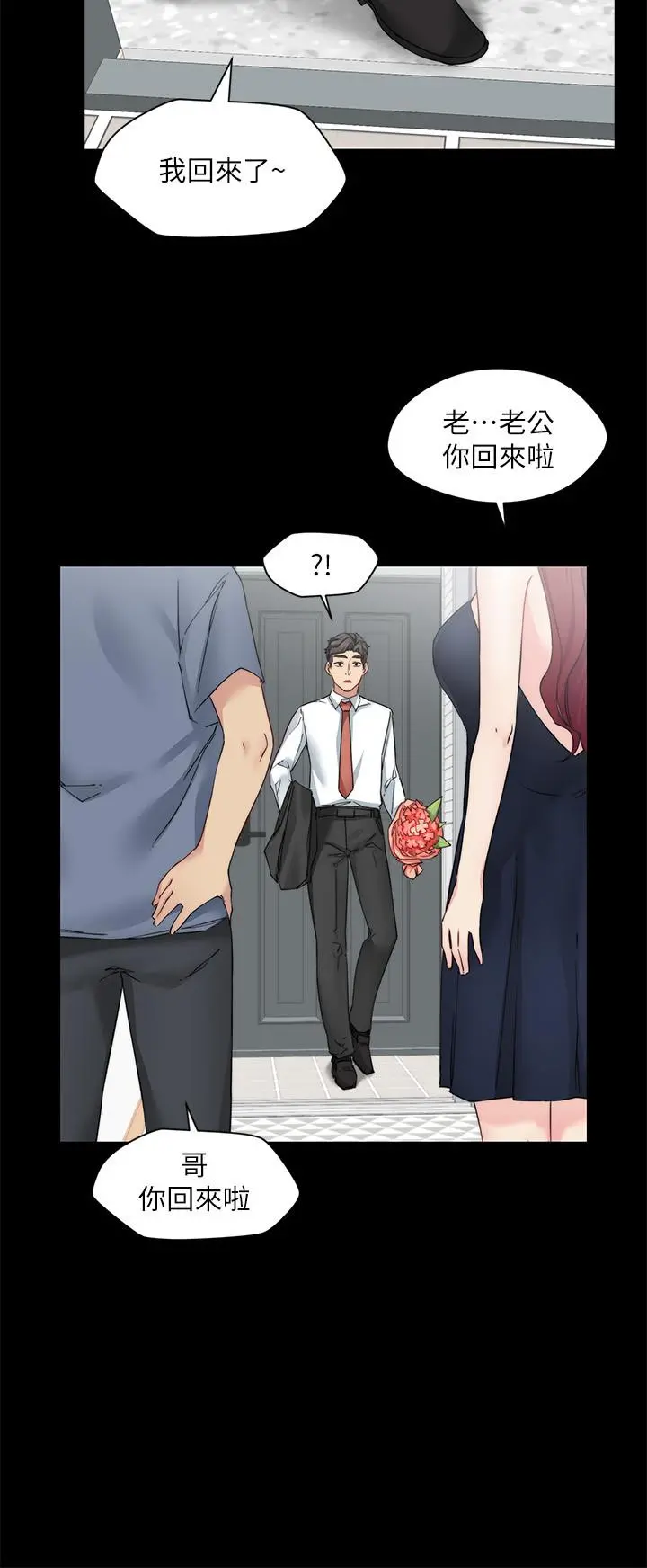 大嫂,哥哥的女人 第28话-今天给老婆一个惊喜吧 第25页