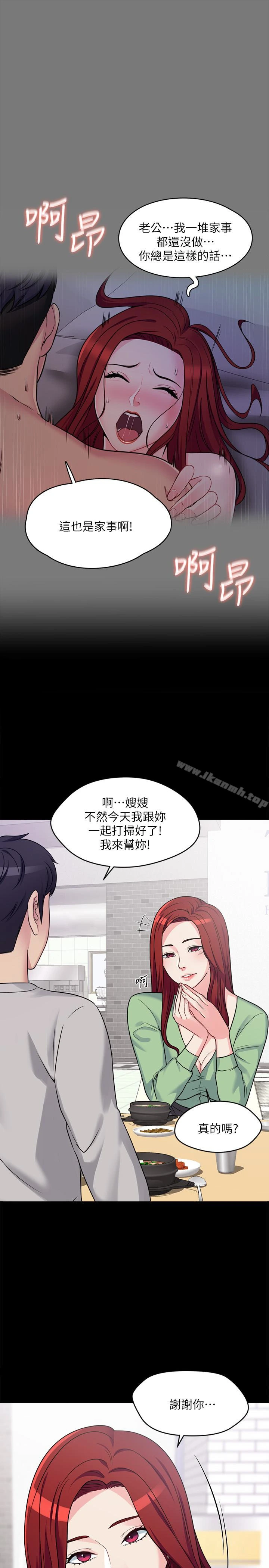 大嫂,哥哥的女人 第2话-学妹下面痒 第9页