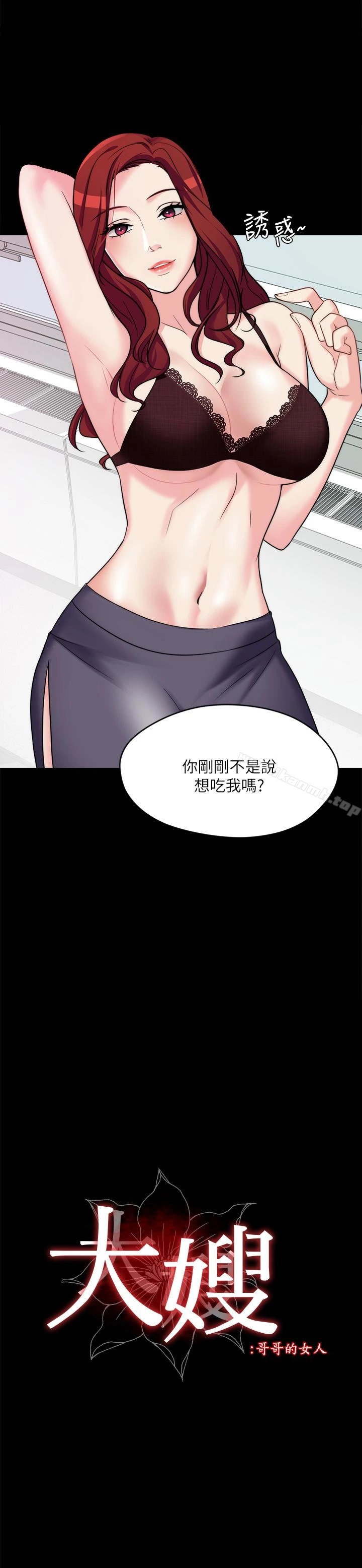 大嫂,哥哥的女人 第2话-学妹下面痒 第2页