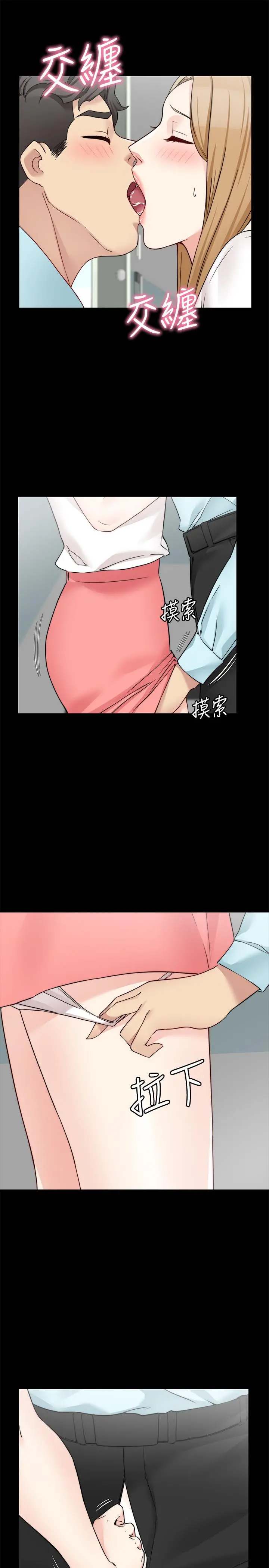 大嫂,哥哥的女人 第32话-夫妻的危机 第23页