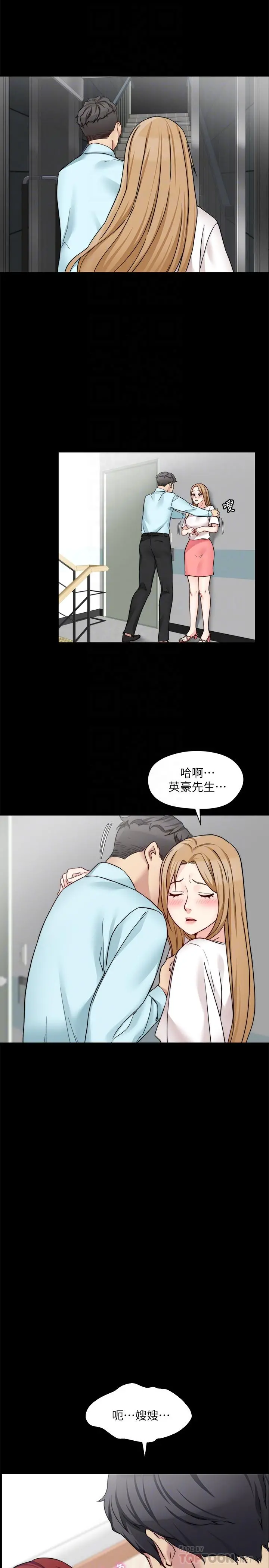 大嫂,哥哥的女人 第32话-夫妻的危机 第18页