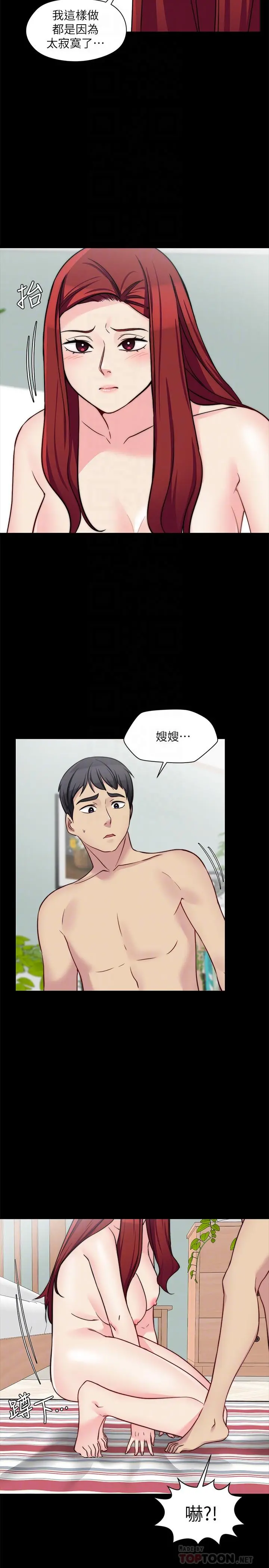大嫂,哥哥的女人 第32话-夫妻的危机 第12页