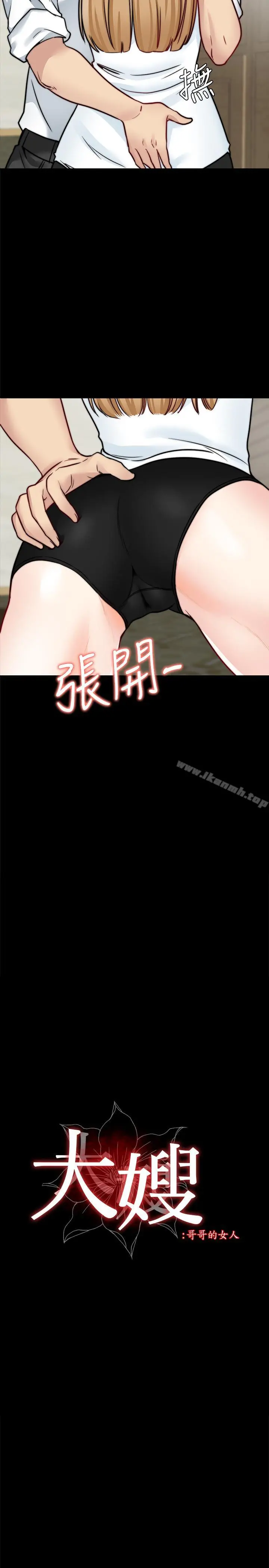 大嫂,哥哥的女人 第19话-让人忘记妻子的女人 第2页