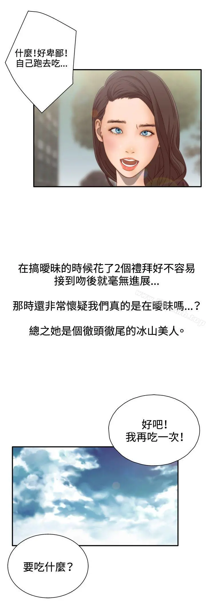WhiteGirl(完结) 第2季第1话 第5页