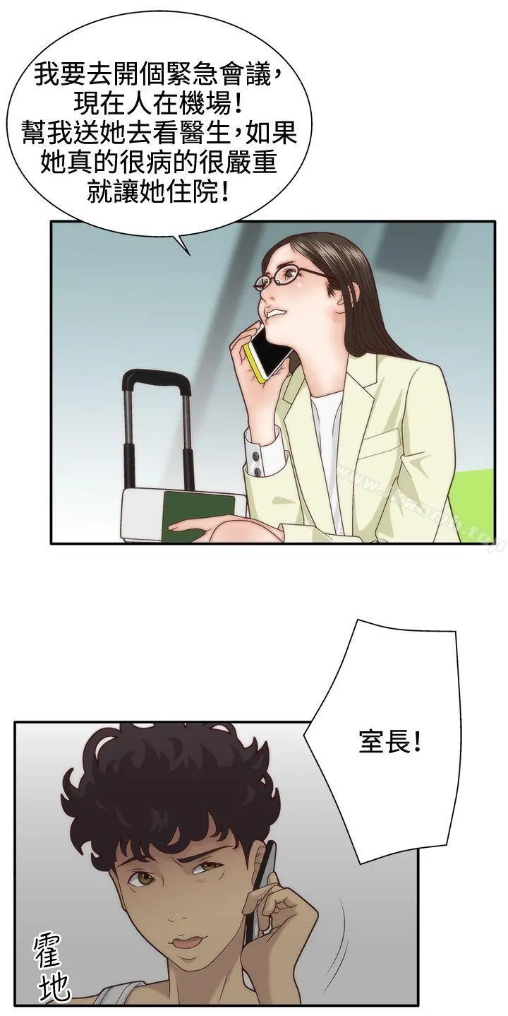WhiteGirl(完结) 第4话 第29页