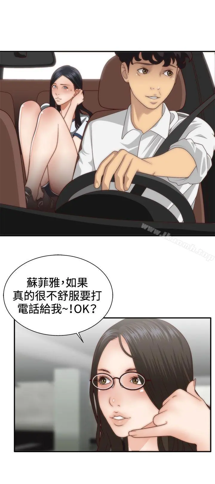 WhiteGirl(完结) 第4话 第23页