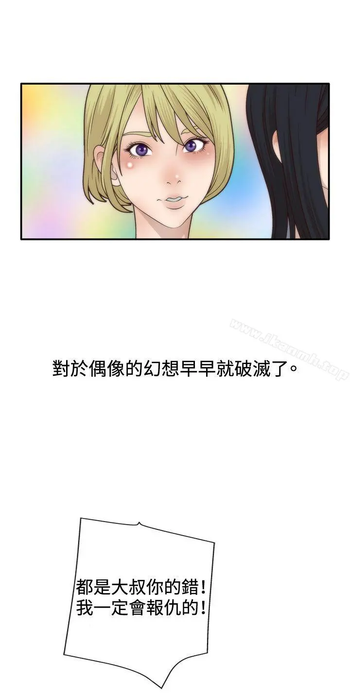 WhiteGirl(完结) 第4话 第9页