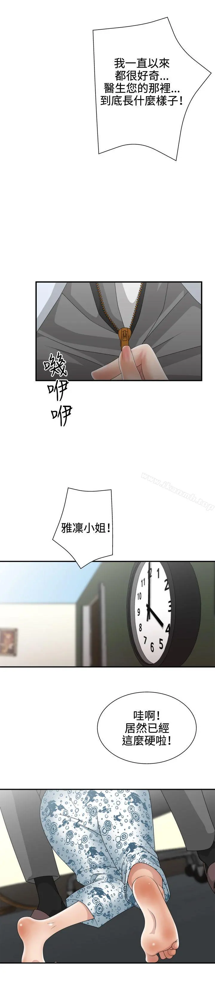 WhiteGirl(完结) 第1话 第8页