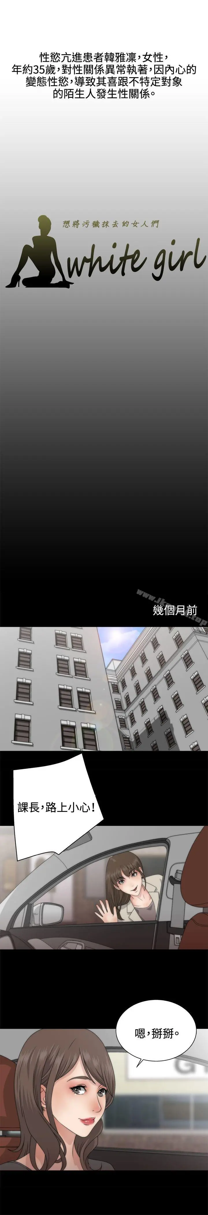 WhiteGirl(完结) 第1话 第10页