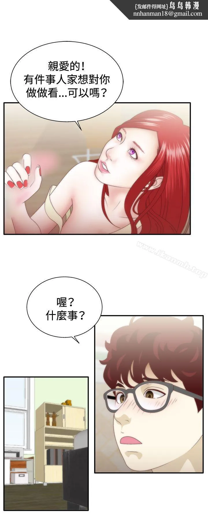 WhiteGirl(完结) 第1季最终话 第14页