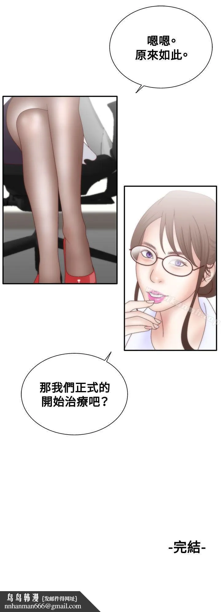WhiteGirl(完结) 第1季最终话 第26页