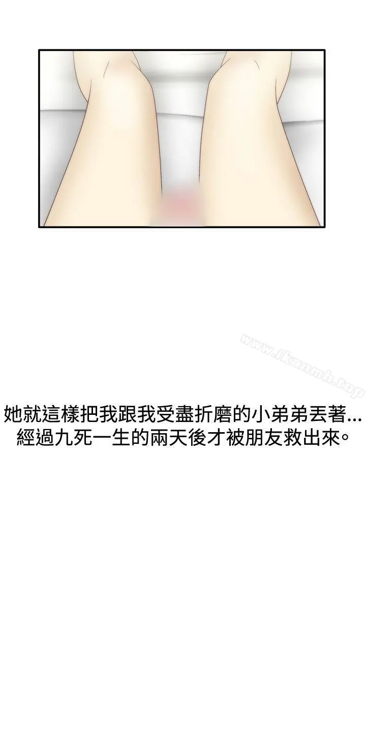 WhiteGirl(完结) 第1季最终话 第24页