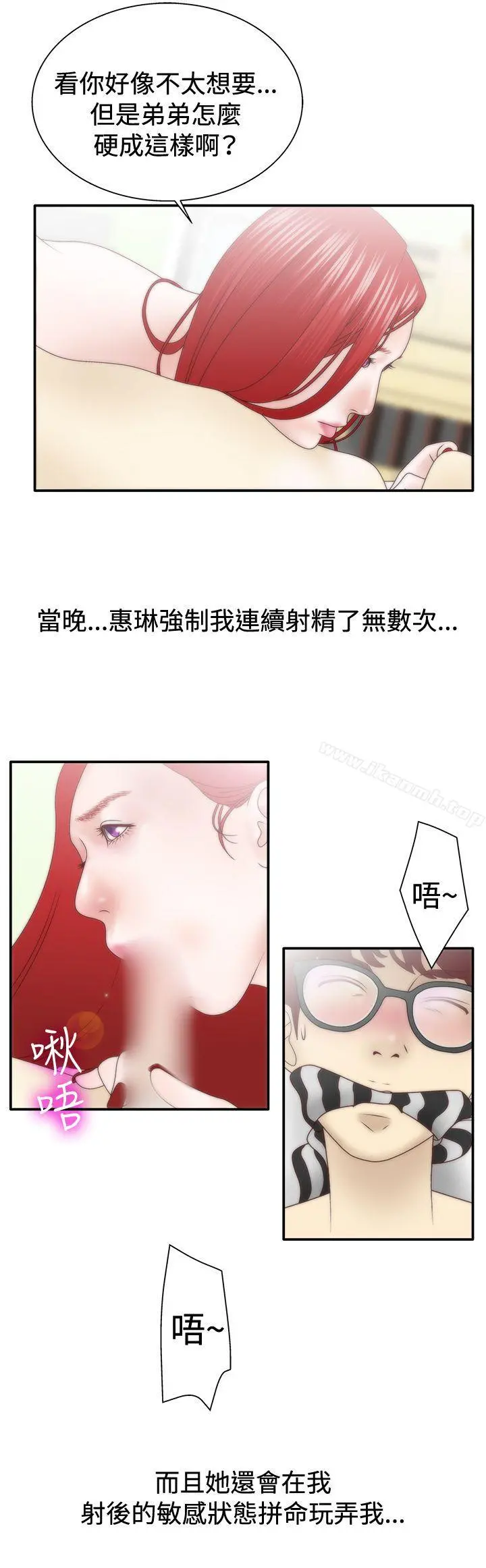 WhiteGirl(完结) 第1季最终话 第21页