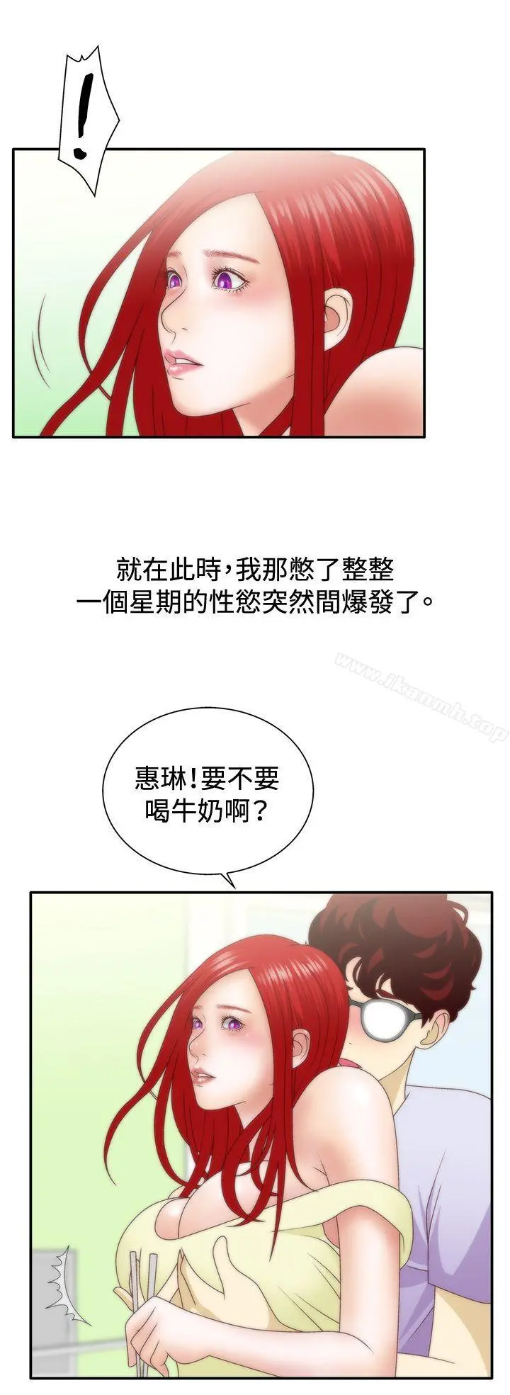 WhiteGirl(完结) 第1季最终话 第11页