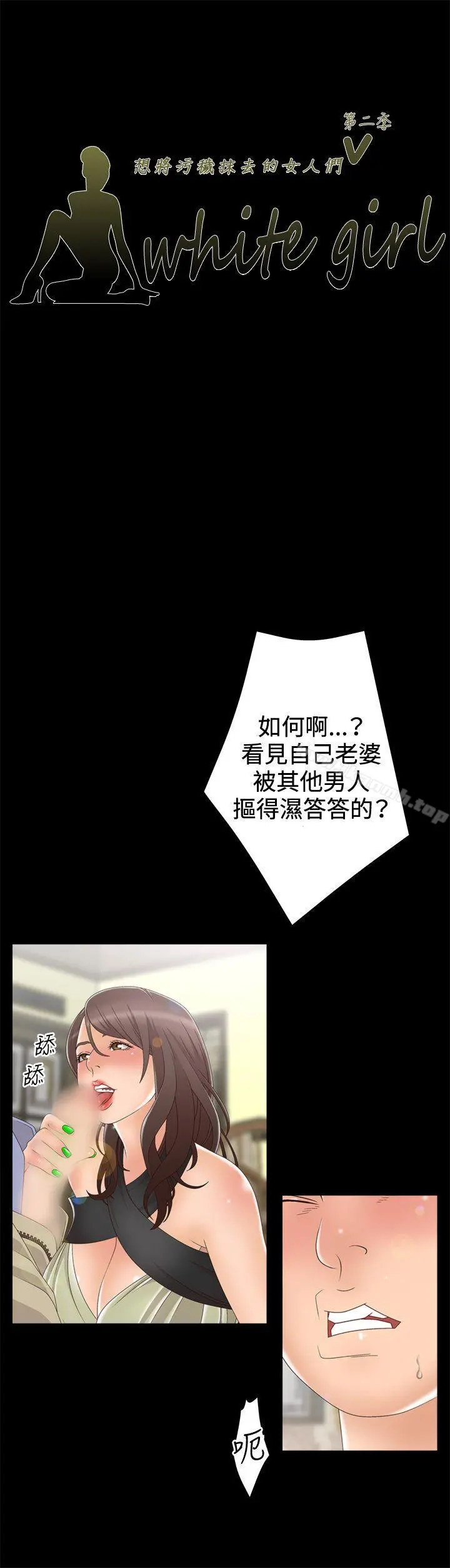 WhiteGirl(完结) 第2季第4话 第8页