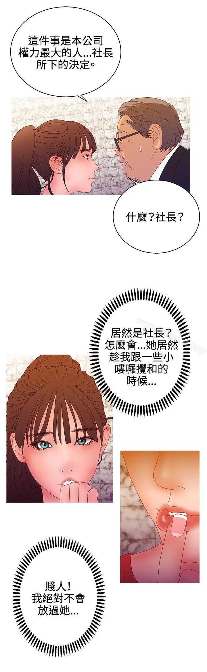 WhiteGirl(完结) 第2季第16话 第11页